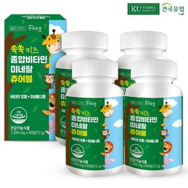 건국유업 쑥쑥 키즈 종합비타민미네랄 츄어블 60정x4개(8개월) Gonguk Dairy Grow Well Kids Comprehensive Vitamin Mineral Chewable 60 Tablets x 4 Pack (8 Months)