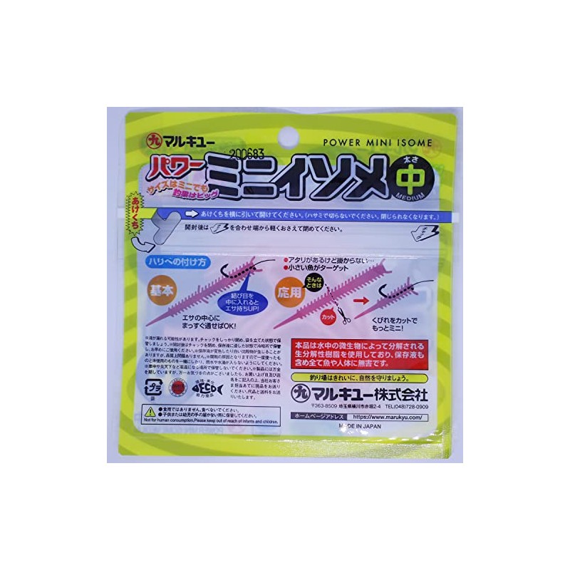 Marukyu Worm Power Mini Isometric, Approx. 1.8 inches (4.5 cm),