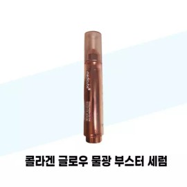 Medicuve [메디큐브] 메디큐브 콜라겐 글로우 물광 부스터 세럼 15ml 2개 [MediCube] MediCube Collagen Glow Moisture Boosting Serum 15ml 2 pieces
