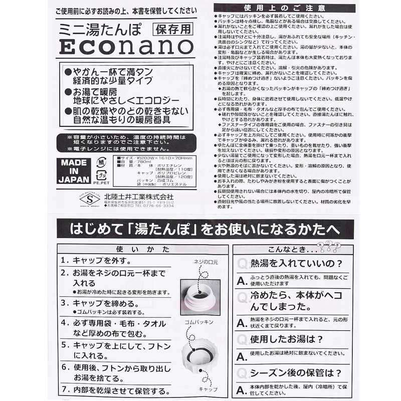 Doi Kinzokusei 223323 Mini Hot Water Bottle, Eco Nano, 27.5