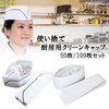 S.fields.inc Disposable Clean Cap, Hat, Restaurant, Kitchen, Paper Japanese Hat,