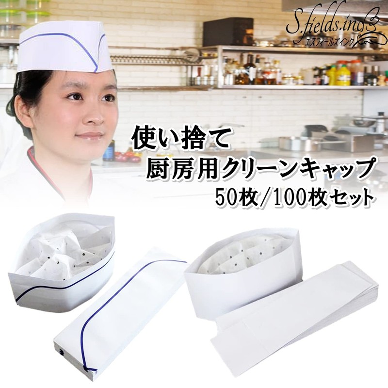 S.fields.inc Disposable Clean Cap, Hat, Restaurant, Kitchen, Paper Japanese Hat,