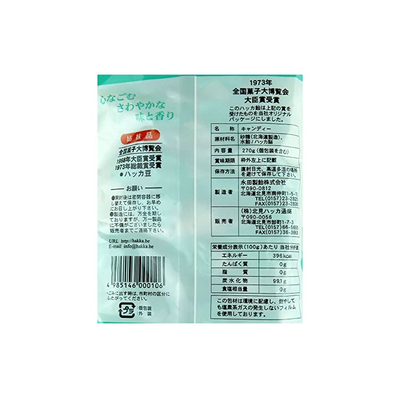 Kitami Peppermint Candy 8.5 oz (240 g)