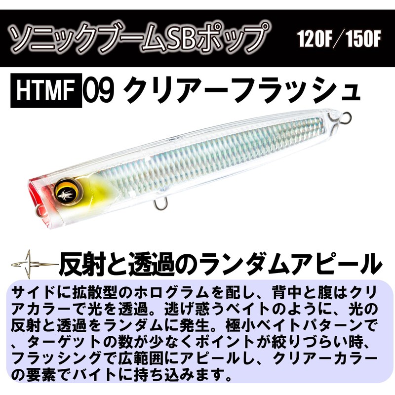 DUEL Sonic Boom SB Pop 120mm Floating Clear Flash Shore