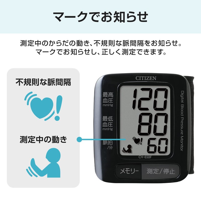 シチズン 手首式血圧計 CH-650F ブラック