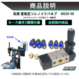 HR MIX 4H230-08 Hose Fitting with 2 Sizes Pneumatic Valve, 1/4 Inch Solenoid Valve, Manual Lifting Valve, Compressed Air, Airline, Air Valve, Tire Changer, 0.2 inch (6 mm), φ 0.3 inch (8 mm)