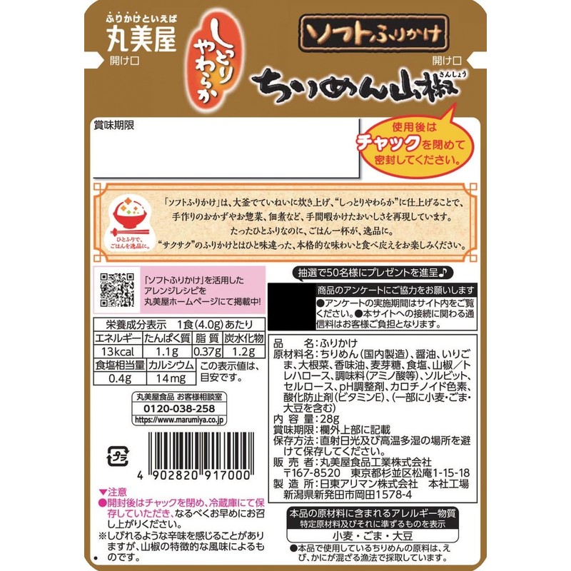 Marumiya Soft Furikake Chijime Sansho Seasoning 28g x 10 Pouches