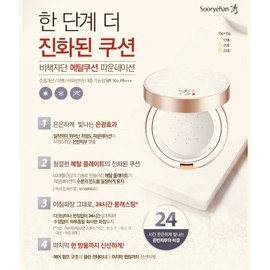 Sooryehan Bichaek Rosewood Metal Cushion Project (Main product 15g + Refill 15g) No. 17, No. 23, Select No. 21 / 수려한 비책 자단 메탈 쿠션 기획 (본품 15g+리필 15g) 17호23호 택 21호