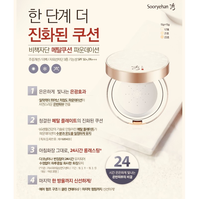 Sooryehan Bichaek Rosewood Metal Cushion Project (Main product 15g +