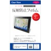 メディアカバーマーケット トヨタ カーナビ T-connectナビ DSZT-YC4T 9インチ 機種で使える反射防止液晶保護フィルム カーナビゲーション用フィルム 互換品
