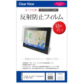 メディアカバーマーケット トヨタ カーナビ T-connectナビ DSZT-YC4T 9インチ 機種で使える反射防止液晶保護フィルム カーナビゲーション用フィルム 互換品