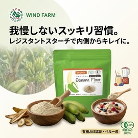 Windfarm Organic Green Banana Flower Banana Powder 300g Super Food Flavor Powder Forest Farming JAS Certified Organic Gluten Free 1 Pack