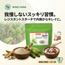 Windfarm Organic Green Banana Flower Banana Powder 300g Super Food Flavor Powder Forest Farming JAS Certified Organic Gluten Free 1 Pack