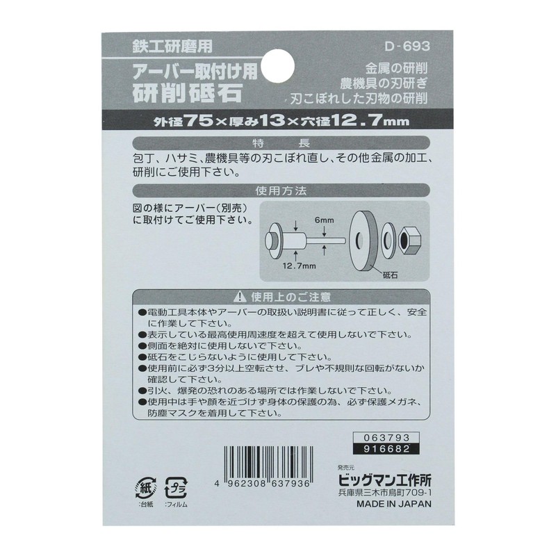 Bigman D-693 Grinding Wheel for Drills 3.0 inches (75 mm)