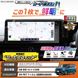 Belmond Nissan Serena C28 Navigation Film, 12.3 Inches, NissanConnect Navigation System, Made in Japan, Ultra Transparent, Low Reflection, Anti-Fingerprint, AR Protective Film, Car Navigation Display
