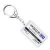 Kintetsu Nagoya Lines "近鉄四日市" Key Holder 2017 Train Goods
