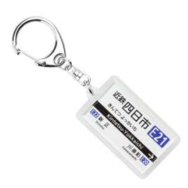 Kintetsu Nagoya Lines "近鉄四日市" Key Holder 2017 Train Goods