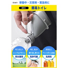 QUDCK Simple Toilet, Disaster Toilet, Disaster Toilet, Solving Disaster Toilets x Plastic Bottles Change Into Simple Toilets x Unisex x Traffic Congestion