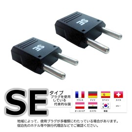 Kashimura NTI-159 Overseas Conversion Plug, SE Type, Set of 2