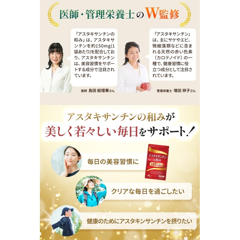 【Supervised by a Doctor and a Registered Dietitian】 Astaxanthin Supplement