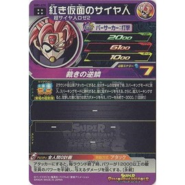 Super Dragon Ball Heroes BM9-070 Saiyan UR with a Red Mask