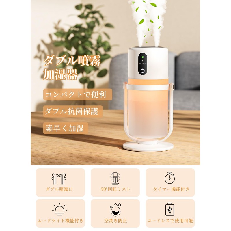 【Amazon.com.jp限定】卓上 小型 加湿器【2025新モデル・多機能加湿器】超音波式 ダブル噴霧 抗菌 90°回転ミスト 25dB静音 大容量バッテリー内蔵 コードレス アロマ対応
