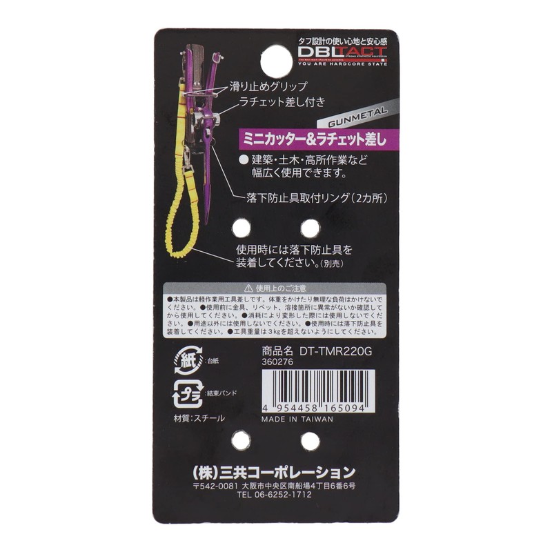 Sankyo Corporation DBLTACT Mini Cutter & Ratchet Insert, Gunmeta DT-TMR220G