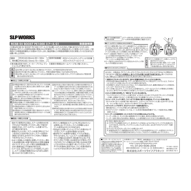 SLPWORKS Daiwa Slp Works RCSB SV BOOST PE 1000 G1