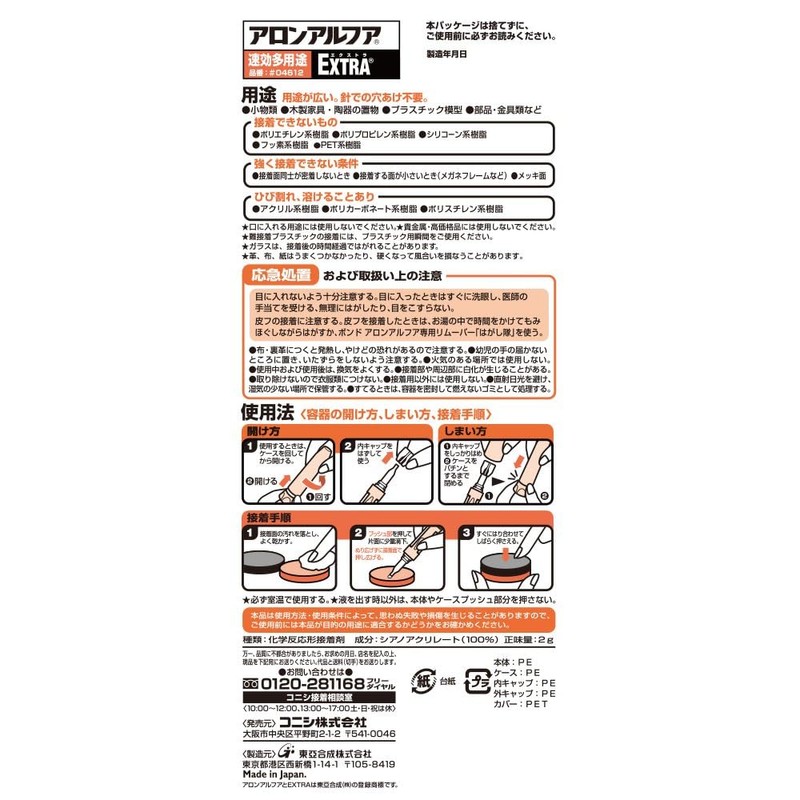 Konishi Bond Aron Alhua Extra Fast Acting Multi-Purpose, 0.08 oz