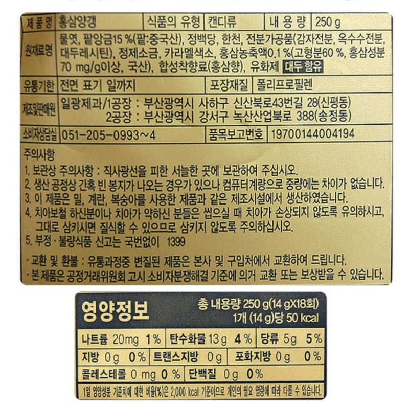 Ilkwang Red Ginseng and Sweet Bean Jelly 250g (3 Pack)