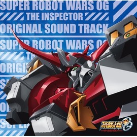 TVアニメ スーパーロボット大戦OG ジ・インスペクター オリジナルサウンドトラック
