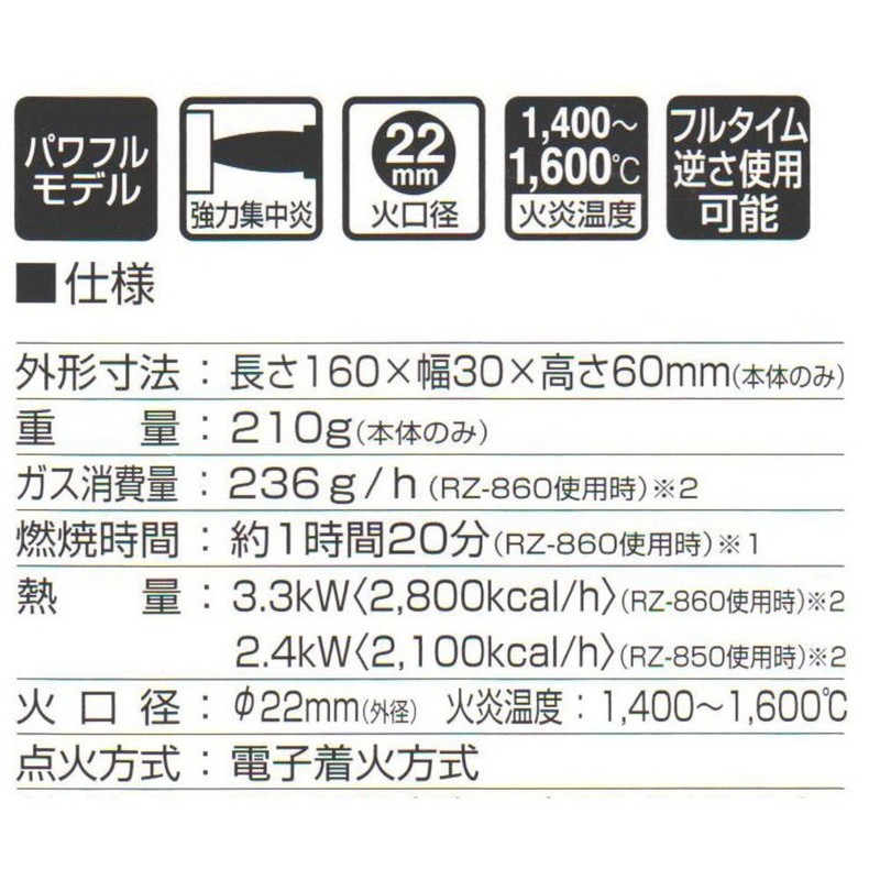 Shinfuji Burner Power Torch RZ-811S (burner body only)