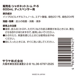 Saraya 41942 Chaboneteu M P-5 20.1 fl oz (600 ml) (for UD-8600S and MD-8600S)