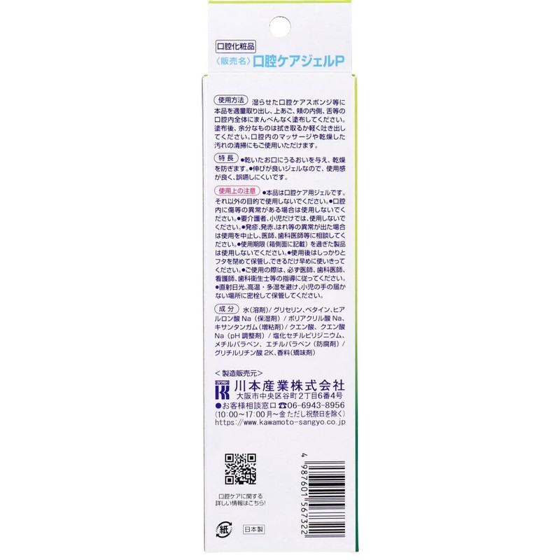 Kawamoto Sangyo Mouth Pure, Oral Care Gel, Sea Flavor, 3.2