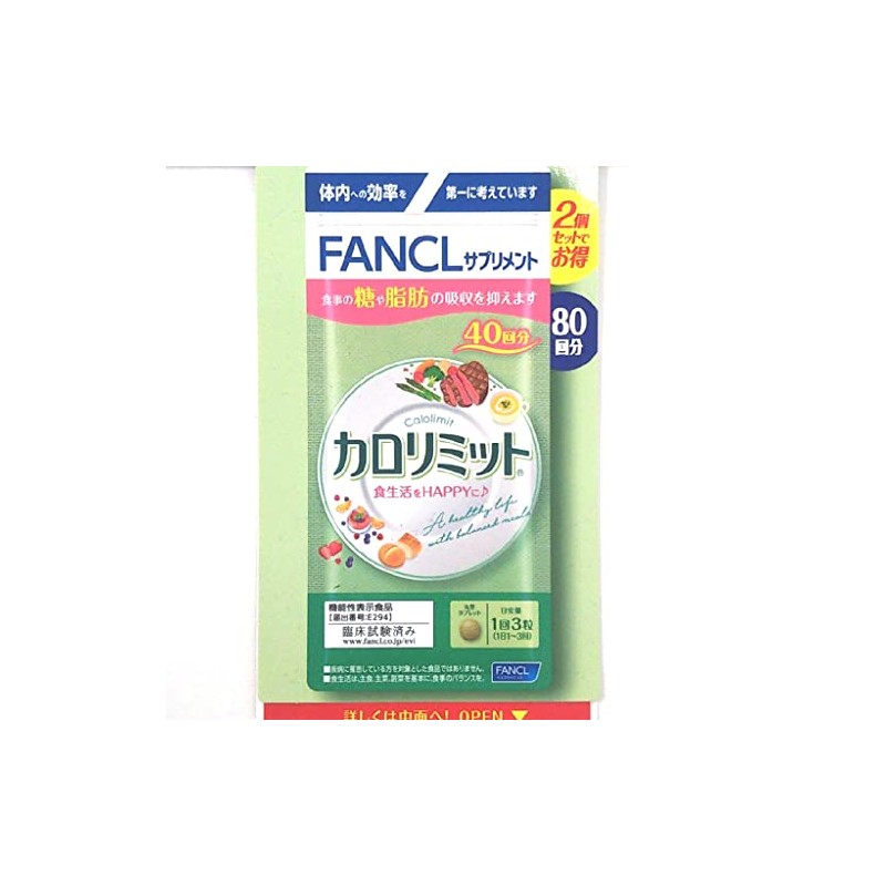 ファンケル カロリミット 80回分