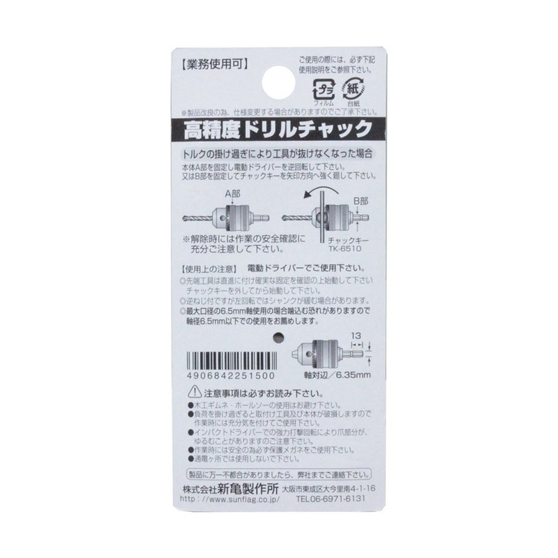 Sunflag Drill Chuck with Keys 0.02 - 0.26 inches (0.5
