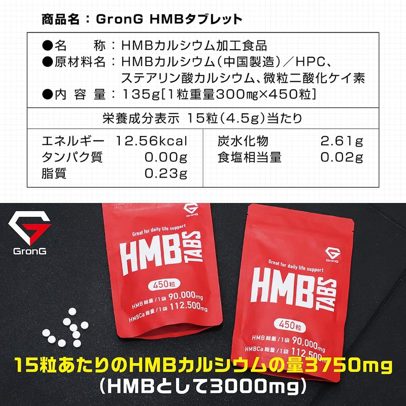 グロング GronG HMB タブレット 450粒 HMBCa 112,500mg
