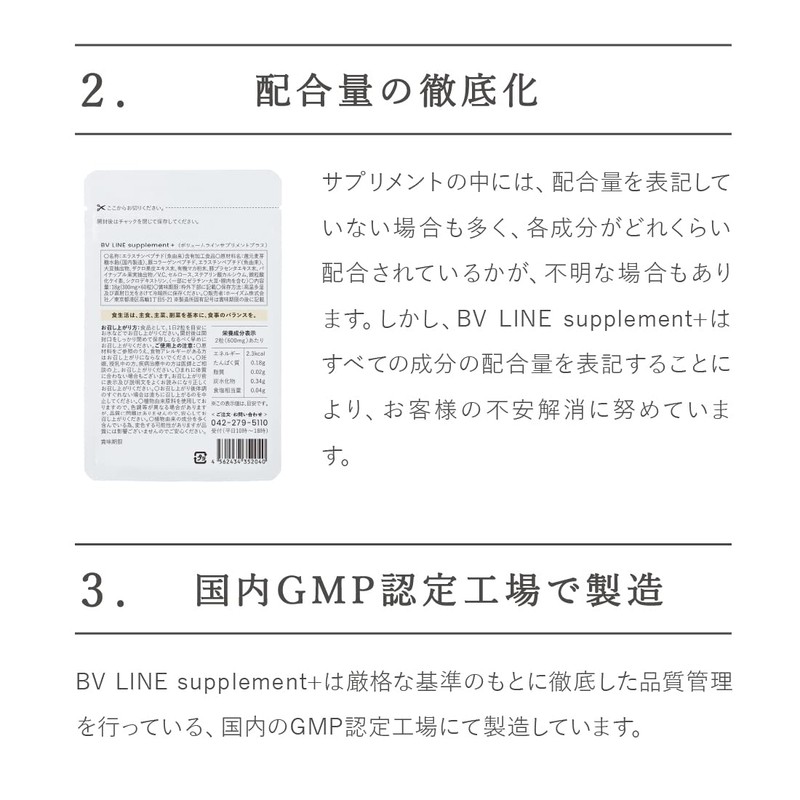 【バスト用サプリ】cellnote BV LINE supplement+ セルノート BVライン サプリメントプラス 60粒 1袋 女性らしさを引き出すサプリ