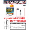 Katsuichi KW-23 Rolling Smelt Clip, S
