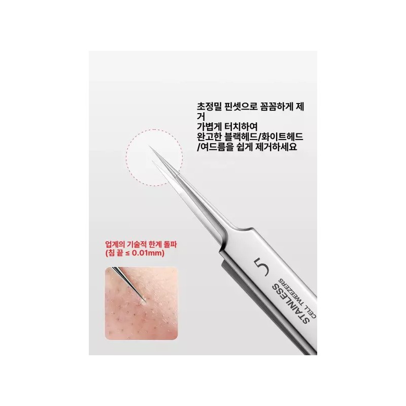 블랙헤드핀셋 블랙헤드 제거 피지기 짜는 핀포인트 고정밀 [연장 바늘 소형