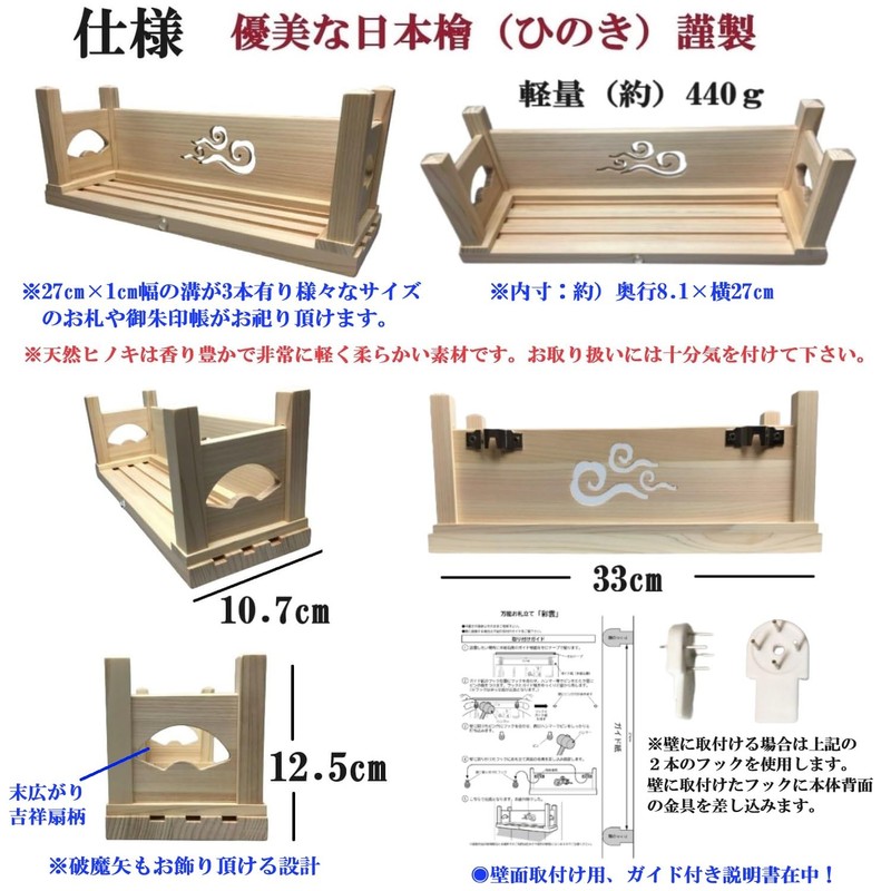 [Sakura Zen] God Shelf, Wall Hanging, All-Purpose Cypress Bill Stand,