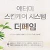Atomy The Fame Nutrition Cream 50ml Skin elasticity nutrition supply