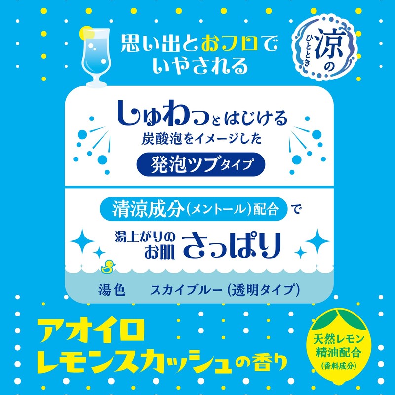 Cafe Bath Scent Aoiro Lemon Squash Bath Makeup Off Retro