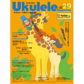 ウクレレ・マガジン Vol.29 SUMMER 2023 (リットーミュージック・ムック) (Rittor Music Mook)