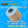 Kitaco K-PIT H-02 Dream 50 70-390-11020 Oil Filter Element