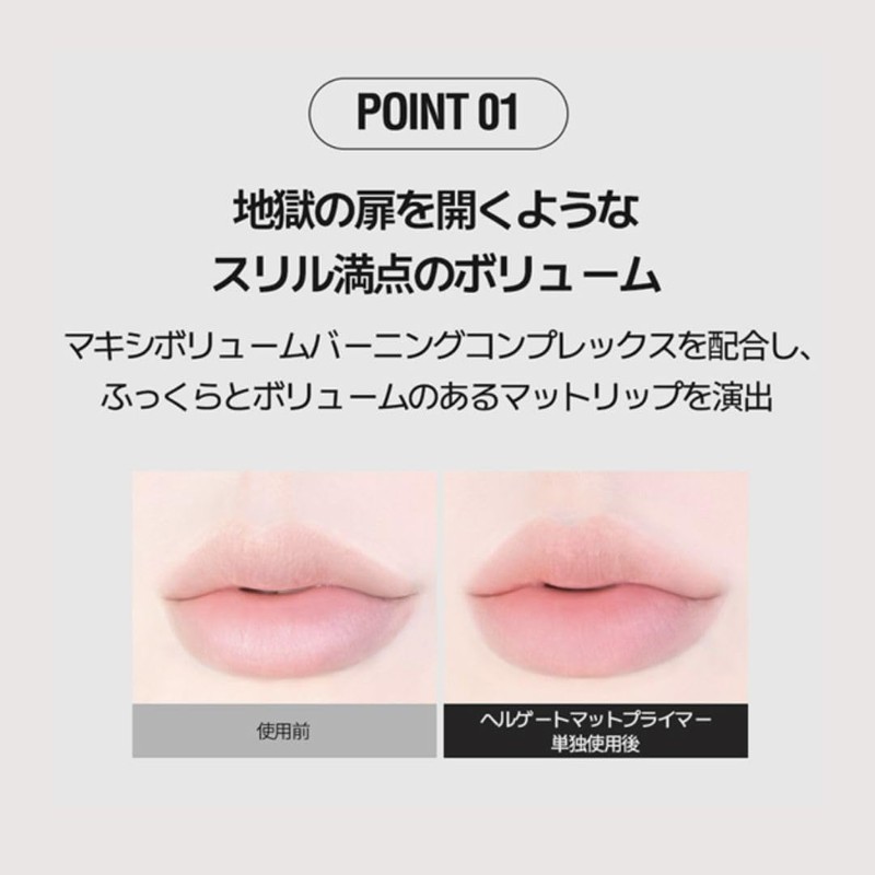 HOLIKAHOLIKA DEVIL'S PLUMPER [NEW/RENEWAL] Holika Holica Lips, Volume Up, Plump,