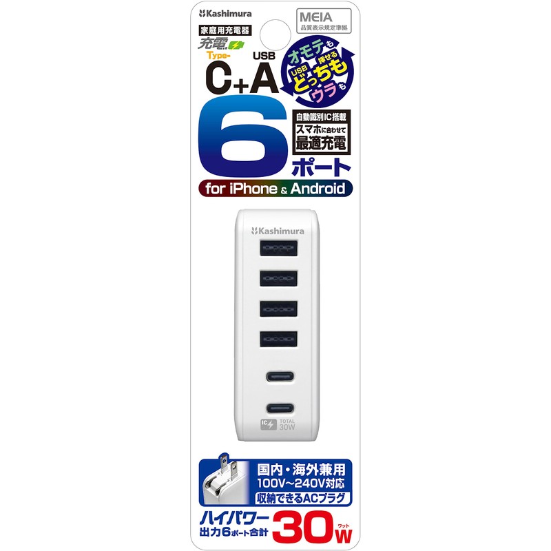 Kashimura NAC-038 Compact USB 6 Port 6A Charger Directly Connected