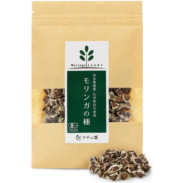 モリンガ 種 有機 モリンガの種 [約250粒] スーパーフード サプリ 無農薬 オーガニック 在来種