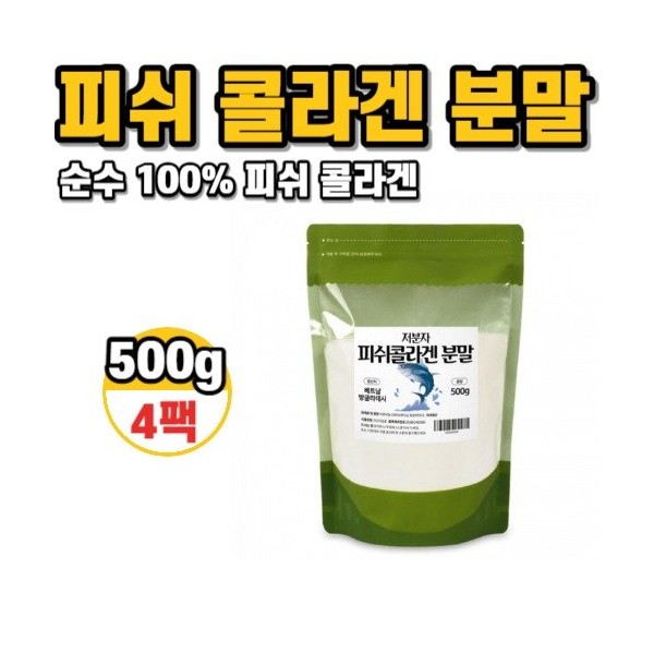 Charm Goods Fish Collagen Powder 500g 4 packs / Charm Goods 피쉬콜라겐분말 500g  4팩
