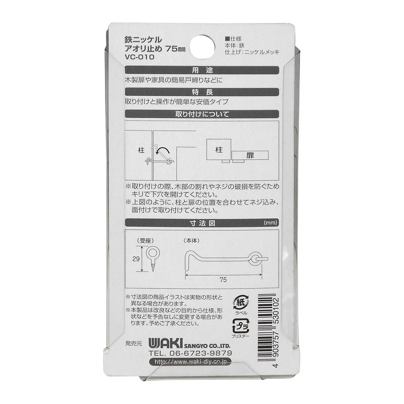 WAKI Iron nikkeruaori Stop 75 mm